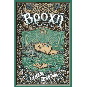 BLACKWATER VI: ΒΡΟΧΗ