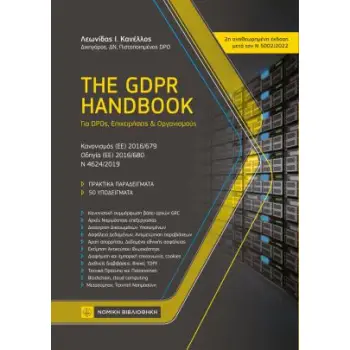 THE GDPR HANDBOOK - ΓΙΑ DPOS, EΠΙΧΕΙΡΗΣΕΙΣ & ΟΡΓΑΝΙΣΜΟΥΣ