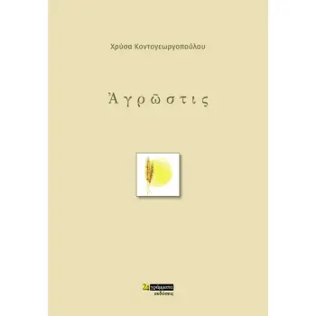 ?ΓΡ?ΣΤΙΣ
