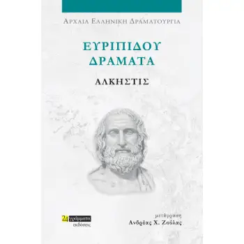 ΑΛΚΗΣΤΙΣ