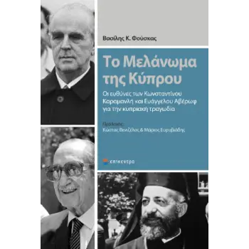 ΤΟ ΜΕΛΑΝΩΜΑ ΤΗΣ ΚΥΠΡΟΥ ΤΟ ΜΕΛΑΝΩΜΑ ΤΗΣ ΚΥΠΡΟΥ