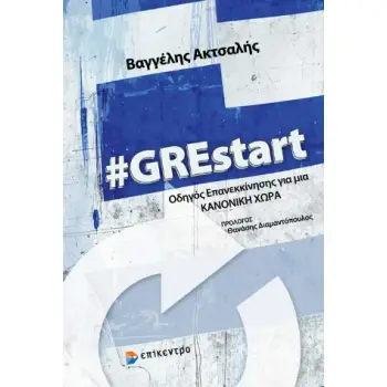 #GREstart