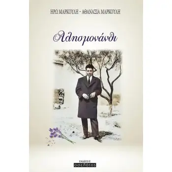 ΑΛΗΣΜΟΝΑΝΘΙ