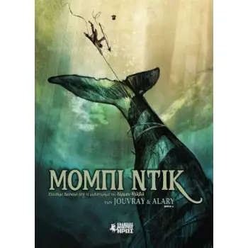 ΜΟΜΠΙ ΝΤΙΚ (Α' ΜΕΡΟΣ)