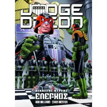 ΔΙΚΑΣΤΗΣ ΝΤΡΕΝΤ -ΕΛΕΓΧΟΣ