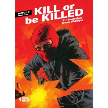 KILL OR BE KILLED - ΜΕΡΟΣ Β' -ΤΕΥΧΗ 11-20