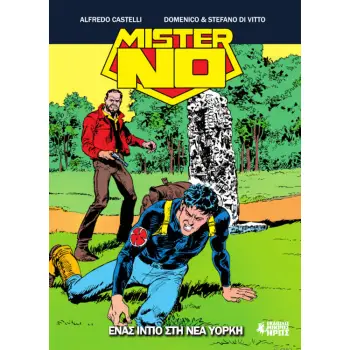 MISTER NO 19: ΕΝΑΣ ΙΝΤΙΟ ΣΤΗΝ ΝΕΑ ΥΟΡΚΗ