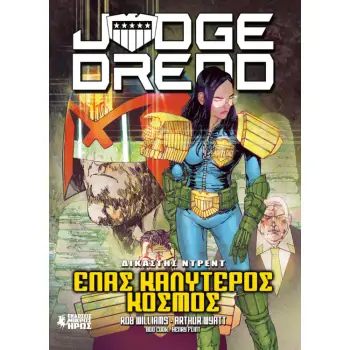 ΔΙΚΑΣΤΗΣ ΝΤΡΕΝΤ:EΝΑΣ ΚΑΛΥΤΕΡΟΣ ΚΟΣΜΟΣ