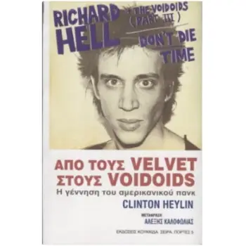 ΑΠΟ ΤΟΥΣ VELVET ΣΤΟΥΣ VOIDOIDS Η ΓΕΝΝΗΣΗ ΤΟΥ ΑΜΕΡΙΚΑΝΙΚΟΥ ΠΑΝΚ