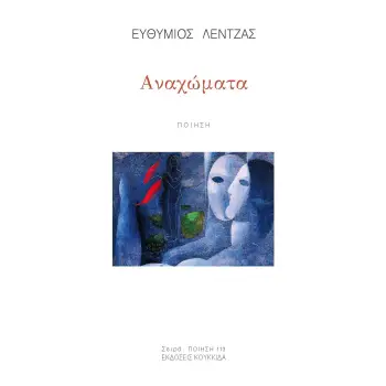 ΑΝΑΧΩΜΑΤΑ
