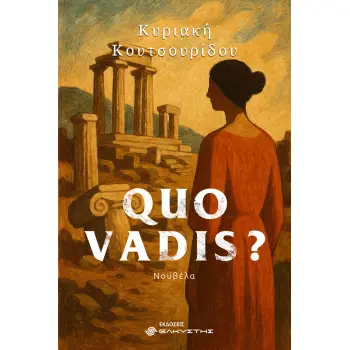 QUO VADIS?