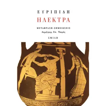ΗΛΕΚΤΡΑ