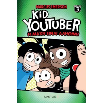 KID YOUTUBER 3: Η ΜΑΧΗ ΕΙΝΑΙ ΑΛΗΘΙΝΗ
