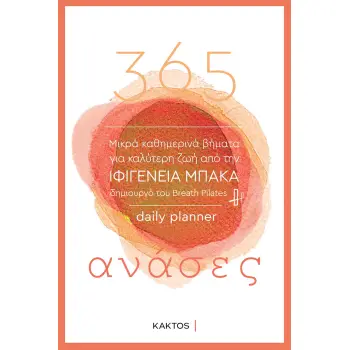 365 ΑΝΑΣΕΣ