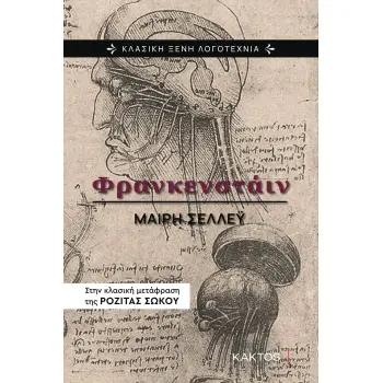 ΦΡΑΝΚΕΝΣΤΑΙΝ