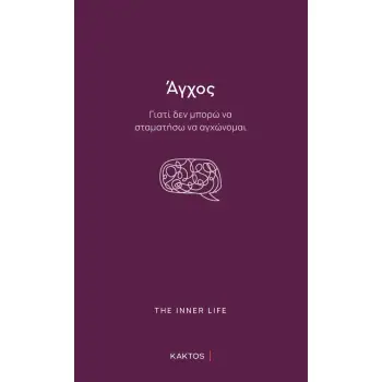 ΆΓΧΟΣ