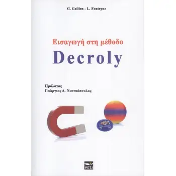 ΕΙΣΑΓΩΓΗ ΣΤΗ ΜΕΘΟΔΟ DECROLY