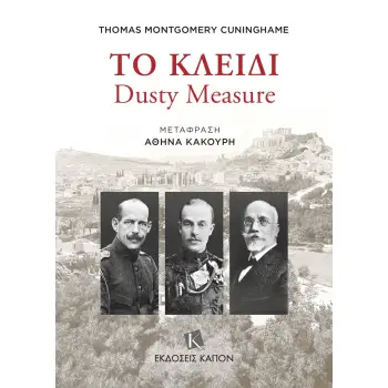 ΤΟ ΚΛΕΙΔΙ