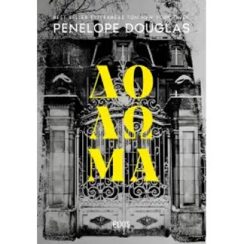 DEVIL'S NIGHT 3: ΔΟΛΩΜΑ