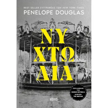 DEVIL'S NIGHT 4 - ΝΥΧΤΩΔΙΑ