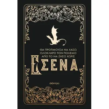 OFFICIAL JOURNAL ΤΕΤΑΡΤΗ ΠΤΕΡΥΓΑ ΘΑ ΠΡΟΤΙΜΟΥΣΑ ΝΑ ΧΑΣΩ ΟΛΟΚΛΗΡΟ ΤΟΝ ΠΟΛΕΜΟ