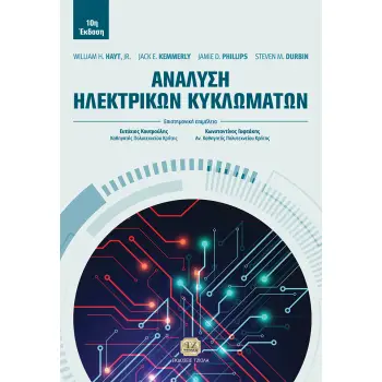 ΑΝΑΛΥΣΗ ΗΛΕΚΤΡΙΚΩΝ ΚΥΚΛΩΜΑΤΩΝ