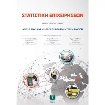 ΣΤΑΤΙΣΤΙΚΗ ΕΠΙΧΕΙΡΗΣΕΩΝ