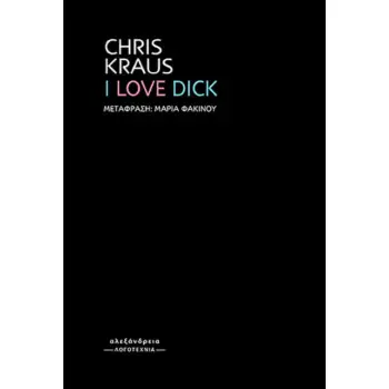 I LOVE DICK