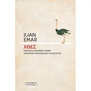 ΧΘΕΣ