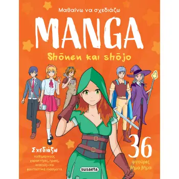 ΜΑΘΑΙΝΩ ΝΑ ΣΧΕΔΙΑΖΩ MANGA 1: SHONEN & SHOJO