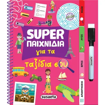 SUPER ΠΑΙΧΝΙΔΙΑ 4: ΓΙΑ ΤΑ ΤΑΞΙΔΙΑ ΣΟΥ