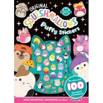 SQUISHMALLOWS - PUFFY STICKERS 2Η ΕΚΔΟΣΗ