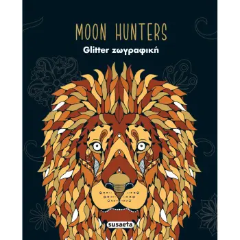 GLITTER ΖΩΓΡΑΦΙΚΗ 1 : ΜΟΟΝ HUNTERS