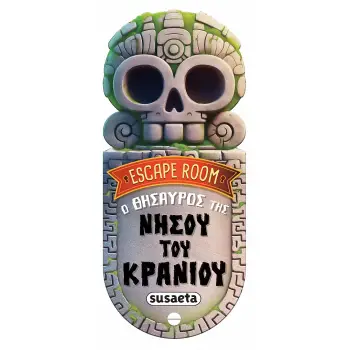 ESCAPE ROOM 2: Ο ΘΗΣΑΥΡΟΣ ΤΗΣ ΝΗΣΟΥ ΤΟΥ ΚΡΑΝΙΟΥ