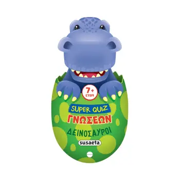 SUPER QUIZ ΓΝΩΣΕΩΝ 3: ΔΕΙΝΟΣΑΥΡΟΙ