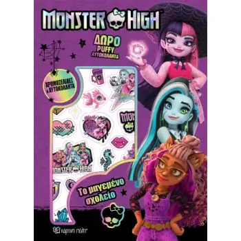 MONSTER HIGH: ΧΡΩΜΟΣΕΛΙΔΕΣ ΜΕ PUFFY ΑΥΤΟΚΟΛΛΗΤΑ-ΤΟ ΜΑΓΕΜΕΝΟ ΣΧΟΛΕΙΟ