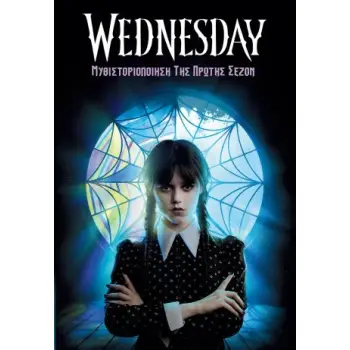 WEDNESDAY- ΜΥΘΙΣΤΟΡΙΟΠΟΙΗΣΗ ΤΗΣ ΠΡΩΤΗΣ ΣΕΖΟΝ
