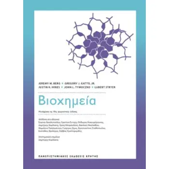 ΒΙΟΧΗΜΕΙΑ