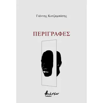 ΠΕΡΙΓΡΑΦΕΣ