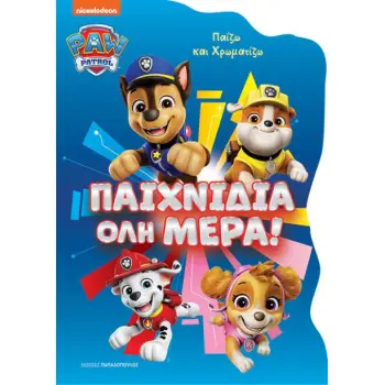 PAW PATROL ΠΑΙΧΝΙΔΙΑ ΟΛΗ ΜΕΡΑ!
