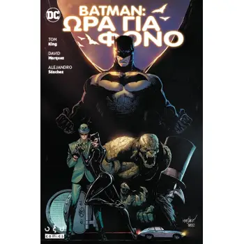 BATMAN: ΏΡΑ ΓΙΑ ΦΟΝΟ