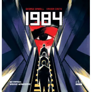 1984 - GRAPHIC NOVEL
