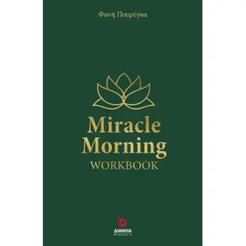 MIRACLE MORNING WORKBOOK
