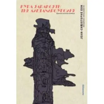 ΚΥΡΑ ΣΑΡΑΚΟΣΤΗ ΤΗΣ ΑΛΕΞΑΝΔΡΟΥΠΟΛΗΣ ΕΡΩΤΙΚΟ ΠΟΙΗΤΙΚΟ ΣΥΝΘΕΜΑ ΕΡΩΤΙΚΟ ΠΟΙΗΤΙΚΟ ΣΥΝΘΕΜΑ