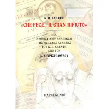 Κ.Π.ΚΑΒΑΦΗ CHE FECE... IL GRAN RIFIUITO ΜΙΑ ΣΟΦΙΣΤΙΚΗ ΑΝΑΓΝΩΣΗ ΤΗΣ ΜΕΓΑΛΗΣ ΑΡΝΗΣΗΣ ΤΟΥ Κ.Π. ΚΑΒΑΦΗ