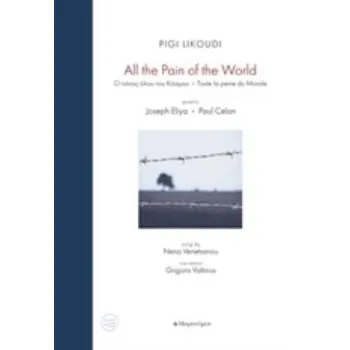 ALL THE PAIN OF THE WORLD ΤΡΙΓΛΩΣΣΗ ΕΚΔΟΣΗ (ΠΕΡΙΛΑΜΒΑΝΕΙ CD)