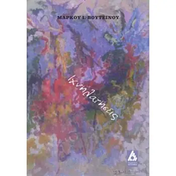 ΙΧΝΗΛΑΤΗΣΕΙΣ