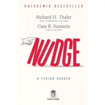 NUDGE: Η ΤΕΛΙΚΗ ΕΚΔΟΣΗ - Η ΤΕΧΝΗ ΤΟΥ ΝΑ ΑΠΟΦΑΣΙΖΕΙΣ ΚΑΛΥΤΕΡΑ ΓΙΑ ΤΗΝ ΥΓΕΙΑ, ΤΑ ΟΙΚΟΝΟΜΙΚΑ ΚΑΙ ΤΗΝ ΕΥ