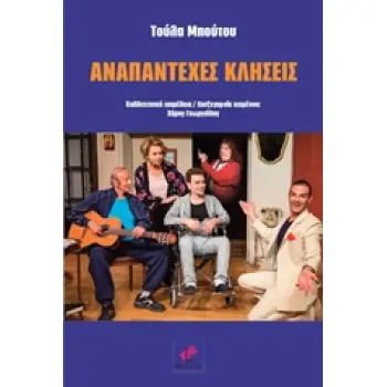 ΑΝΑΠΑΝΤΕΧΕΣ ΚΛΙΣΕΙΣ