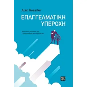 ΕΠΑΓΓΕΛΜΑΤΙΚΗ ΥΠΕΡΟΧΗ